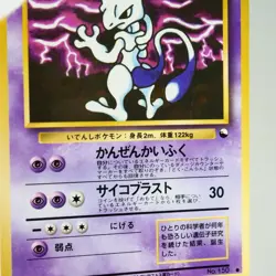 LP- Corrected Ed) Mewtwo Vending Series No.150 Pokemon Card Japanese z135-255 - Image 3
