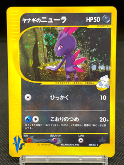 Pryce's Sneasel 043/141 Swirl Holo 1st ED VS 2001 Japanese Pokemon Card 09291112 - Image 1