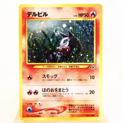 MP) Houndour No.228 Neo Discovery Pokemon Card Japanese w344-257 - Image 1