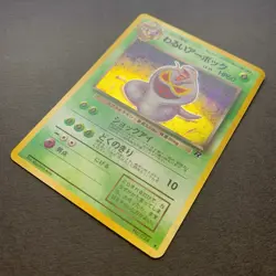 [NM] Pokemon Card Dark Arbok No.024 Team Rocket 1997 Old Back Japanese - Image 4