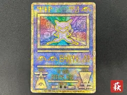(HP) Ancient Mew I "Nintedo" Error Holo Movie Promo 1999 Pokemon Card Japanese - Image 1