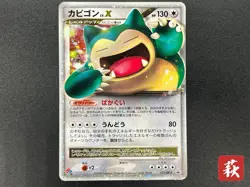 Snorlax LV.X 127/DP-P Domino's Pizza Promo 2008 Pokemon Card JP #2509280007 - Image 1