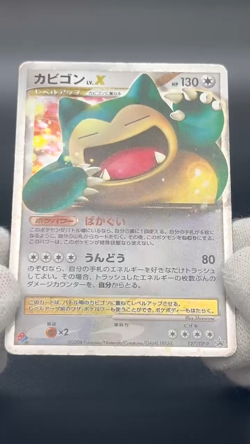 Snorlax LV.X 127/DP-P Domino's Pizza Promo 2008 Pokemon Card JP #2509280007 - Image 2