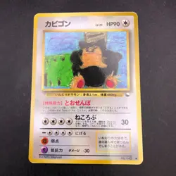 Snorlax Glossy Vending Series 1 Promo - Japanese Pokemon Card - 1998 - Image 2