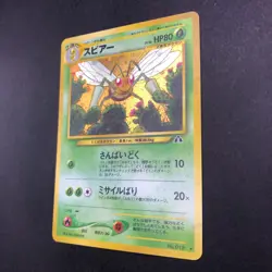 Beedrill Holo No.015 Neo 2 Discovery - Japanese Pokemon Card - 2000 - Image 5