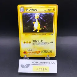 Ampharos Holo No.181 Neo Genesis - Japanese Pokemon Card - 2000 - Image 1