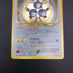Magneton Holo No.082 Neo 3 Revelation - Japanese Pokemon Card - 2000 - Image 4