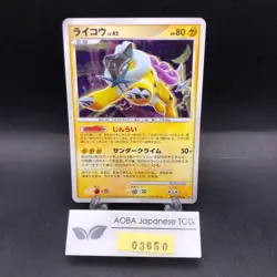 Raikou Holo DPBP#293 DP3 Secret Wonders - Japanese Pokemon Card - 2007 - Image 1