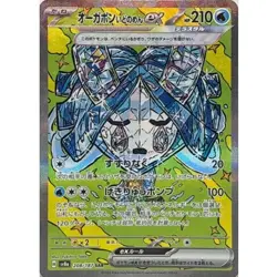 Wellspring Mask Ogerpon ex SAR 208/187 SV8a Terastal Fest ex Pokemon Japanese NM - Image 1