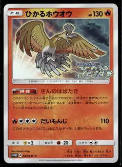 Shining Ho-Oh 083/SM-P Shining Legends Promo Japanese Pokemon Card (MP) - Image 1