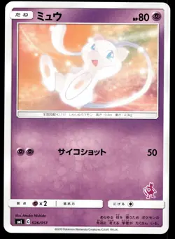 Japanese Pokemon Mew 026/051 smL: Sun & Moon Family Pokemon Card Game NM - Image 1