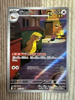 Gumshoos AR 075/063 M1L Mega Brave - Pokemon Card Japanese MEGA- NM - Image 1