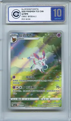 CCIC 10 Gem Mint Pokemon Chinese Eevee Sylveon CBB2C 09/15 Gem Pack Vol2 - Image 1