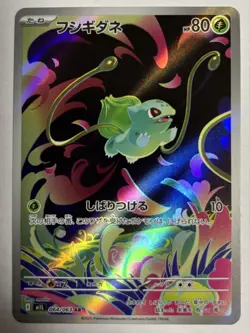 Pokemon Card Bulbasaur AR 064/063 M1L Mega Brave Japanese - Image 1