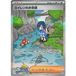 Lana's Assistance SAR 093/066 SV5a Crimson Haze Pokemon Card Japanese NM - Image 1