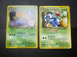 (LP) 2set Dark Venusaur Holo & Dark Ivysaur Trainer Promo Japanese Pokemon Card - Image 1