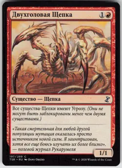 RUSSIAN MTG Two-Headed Sliver 197 Time Spiral: Remastered C Normal NM - Image 1