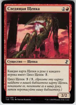 RUSSIAN MTG Homing Sliver 171 Time Spiral: Remastered C Normal NM - Image 1