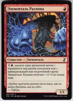 RUSSIAN MTG Rift Elemental 185 Time Spiral: Remastered C Normal NM - Image 1