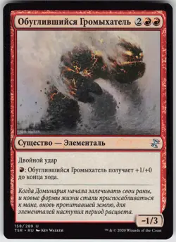RUSSIAN MTG Char-Rumbler 158 Time Spiral: Remastered U Normal NM - Image 1