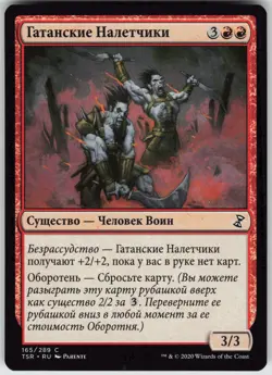 RUSSIAN MTG Gathan Raiders 165 Time Spiral: Remastered C Normal NM - Image 1