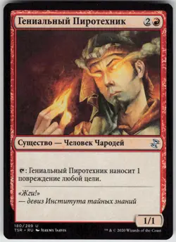 RUSSIAN MTG Prodigal Pyromancer 180 Time Spiral: Remastered U Normal NM - Image 1