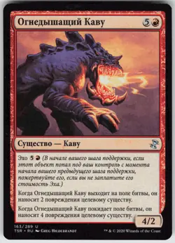 RUSSIAN MTG Firemaw Kavu 163 Time Spiral: Remastered U Normal NM - Image 1