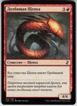RUSSIAN MTG Battering Sliver 154 Time Spiral: Remastered C Normal NM - Image 1