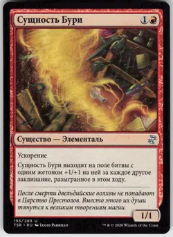 RUSSIAN MTG Storm Entity 193 Time Spiral: Remastered U Normal NM - Image 1