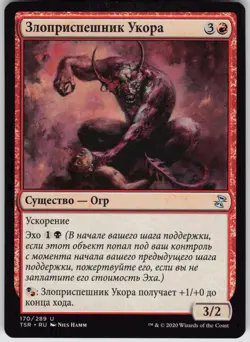 RUSSIAN MTG Henchfiend of Ukor 170 Time Spiral: Remastered U Normal NM - Image 1