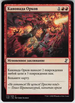 RUSSIAN MTG Orcish Cannonade 178 Time Spiral: Remastered C Normal NM - Image 1