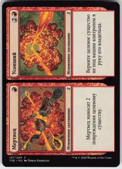 RUSSIAN MTG Dead // Gone 161 Time Spiral: Remastered C Normal NM - Image 1