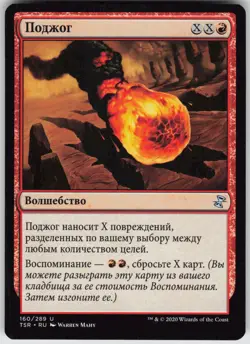RUSSIAN MTG Conflagrate 160 Time Spiral: Remastered U Normal NM - Image 1