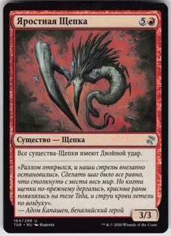 RUSSIAN MTG Fury Sliver 164 Time Spiral: Remastered U Normal NM - Image 1