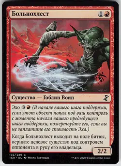 RUSSIAN MTG Stingscourger 192 Time Spiral: Remastered C Normal NM - Image 1