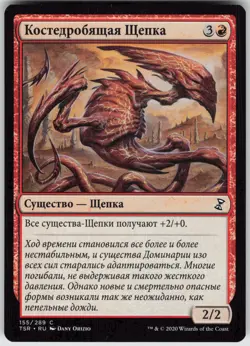 RUSSIAN MTG Bonesplitter Sliver 155 Time Spiral: Remastered C Normal NM - Image 1