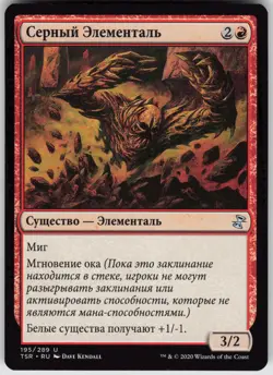 RUSSIAN MTG Sulfur Elemental 195 Time Spiral: Remastered U Normal NM - Image 1