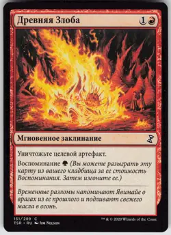 RUSSIAN MTG Ancient Grudge 151 Time Spiral: Remastered C Normal NM - Image 1