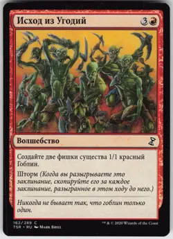 RUSSIAN MTG Empty the Warrens 162 Time Spiral: Remastered C Normal NM - Image 1