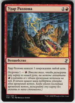 RUSSIAN MTG Rift Bolt 184 Time Spiral: Remastered C Normal NM - Image 1