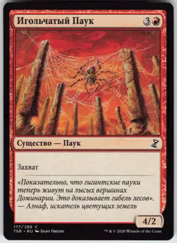 RUSSIAN MTG Needlepeak Spider 177 Time Spiral: Remastered C Normal NM - Image 1
