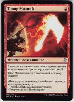 RUSSIAN MTG Lightning Axe 174 Time Spiral: Remastered U Normal NM - Image 1