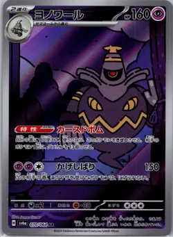 Dusknoir AR 070/064 Night Wanderer sv6a Pokemon Card Japanese [Near Mint] - Image 1