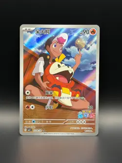 Pokemon S-Chinese Fuecoco 0309/09 CBB1C Gem Pack Horizon Holo - Image 1