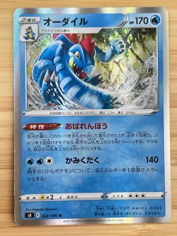 Feraligatr 022/100 S8: Fusion Arts Holo (Japanese) Pokemon Cards 10023 - Image 1