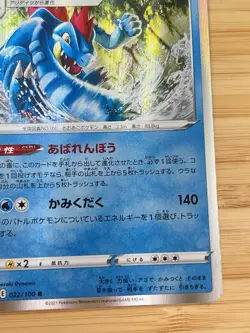 Feraligatr 022/100 S8: Fusion Arts Holo (Japanese) Pokemon Cards 10023 - Image 4