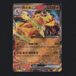 Charizard Ex 006/151 RR 151C Simplified Chinese Pokemon TCG MINT 🔥 - Image 1