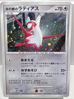 Alto Mare Latias 10th Anniversary Movie Promo Holo Jap. Pokemon Card 2007. NM+ - Image 1