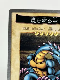【LP】 Yu-Gi-Oh! Card - Devouring Dragon - No.67 Yugioh OCG Japanese Rare YG146 - Image 2