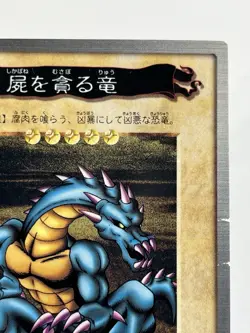 【LP】 Yu-Gi-Oh! Card - Devouring Dragon - No.67 Yugioh OCG Japanese Rare YG146 - Image 3